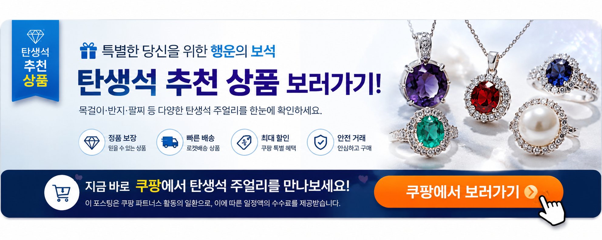 탄생석 추천 상품